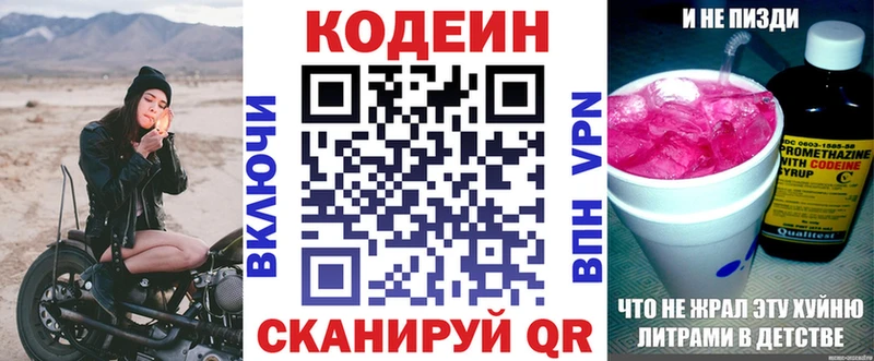 где купить наркоту  omg маркетплейс  Кодеиновый сироп Lean Purple Drank  Ирбит 